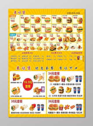 汉堡菜单宣传单价格单